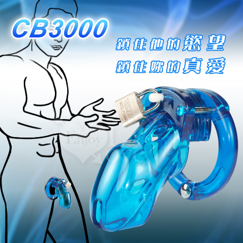 男用升級版CB3000 隱形輕便貞操裝置﹝透明藍﹞