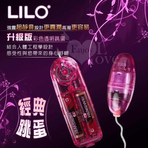 LILO 來樂升級版彩色透明跳蛋 – 靜音強震﹝紫紅-彩盒裝﹞
