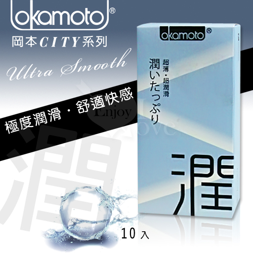 OKAMOTO 日本岡本‧City – Ultra Smooth 極潤型保險套 10入裝