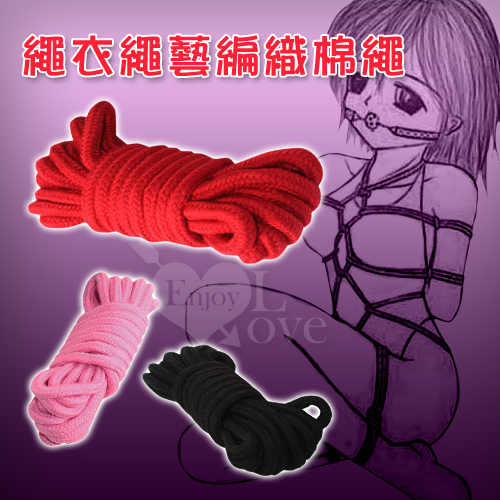 SM 繩衣繩藝編織棉繩 – 5公尺長﹝紅﹞