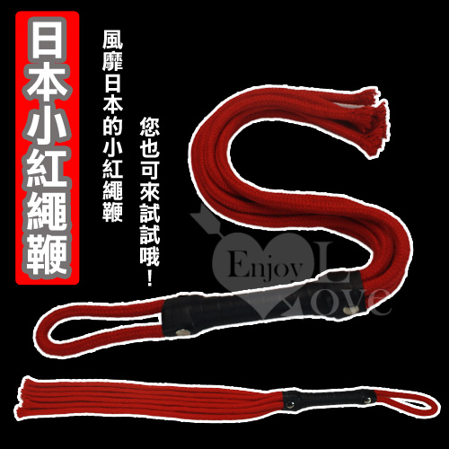 日本小紅繩鞭