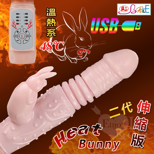 【BAILE】Hot Bunny 火熱兔二代‧伸縮版48℃溫熱系USB充電式按摩棒