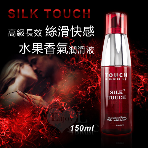 SILK TOUCH 高級長效絲滑快感水果香氣潤滑液 150ml
