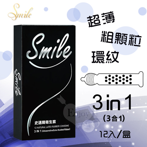 Smile史邁爾‧3in1型保險套 12入/盒