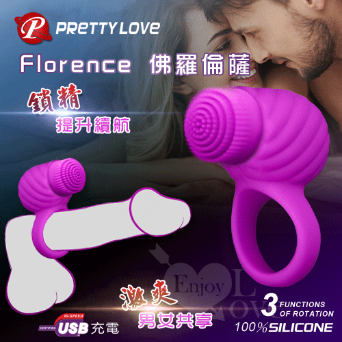 PRETTY LOVE 派蒂菈‧Florence 佛羅倫薩 USB充電式3速旋轉男歡女愛激爽環