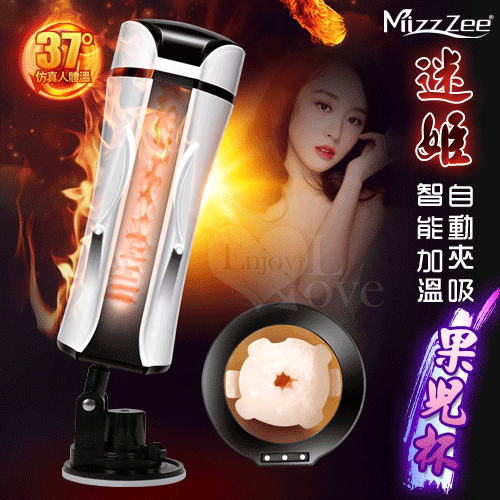 Mizz Zee 迷姬‧智能加溫模擬陰道自動夾吸6頻震免提USB充電 – 果兒杯