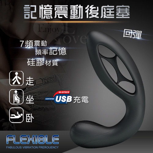 FLEXIBLE 靈活‧雙頭可用7頻記憶震動回彈後庭塞﹝USB充電+靜音+防水﹞L款