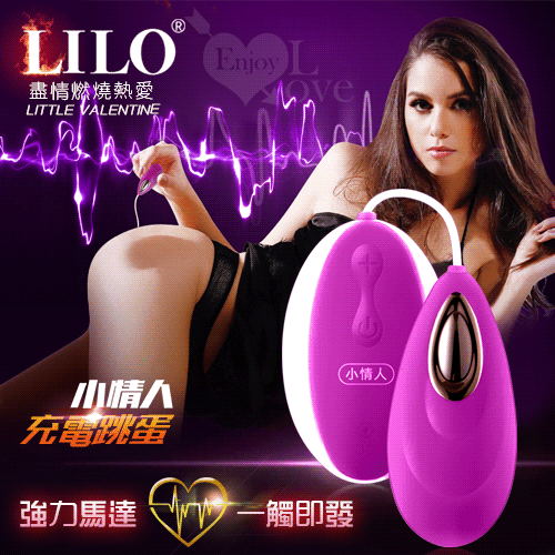 LILO 來樂‧小情人 – 盡情燃燒熱愛變頻跳蛋﹝舒適硅膠+USB充電﹞艷紫