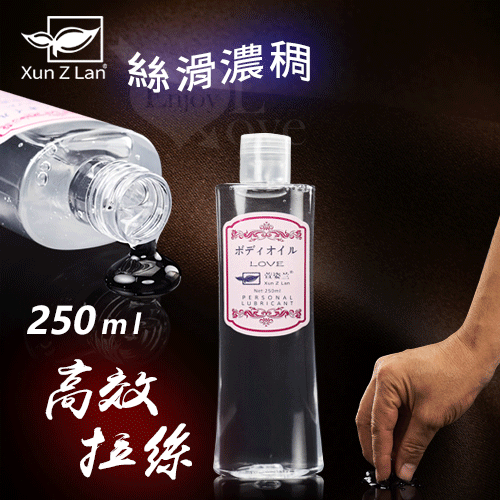 Xun Z Lan‧絲質觸感 高效拉絲大容量潤滑液 250g