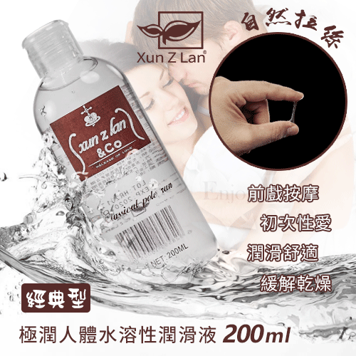 Xun Z Lan‧極潤人體水溶性潤滑液 200ml﹝經典型﹞