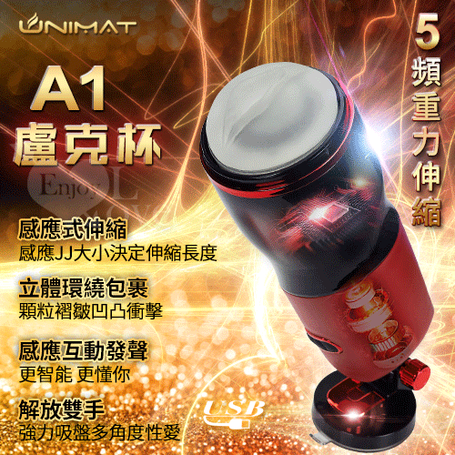 UNIMAT A1盧克杯﹝5頻重力伸縮+感應伸縮+語音發聲+免提吸盤+一鍵爆發﹞