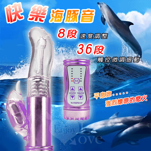 快樂海豚音‧G點潮吹8迴旋電動防水按摩棒﹝亮彩紫﹞