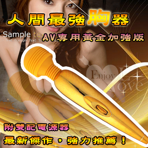 AV專用黃金加強版-人間最強“胸”器
