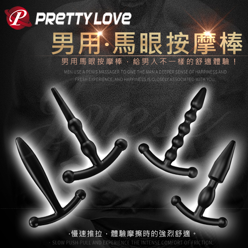PRETTY LOVE-男用馬眼矽膠按摩棒-雙凸款、流線款、波浪款、大頭款