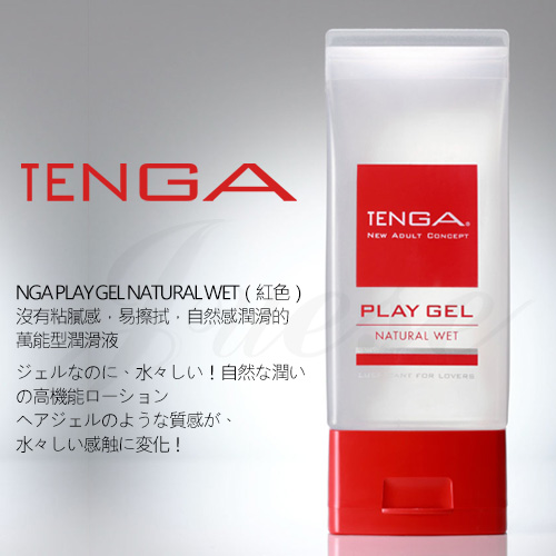 日本TENGA-PLAY GEL-NATURAL WET 自然清新型潤滑液(紅)160ml(特)