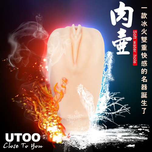 香港UTOO-肉壺 冰火五重天真人膚質雙重快感貫通名器(特)