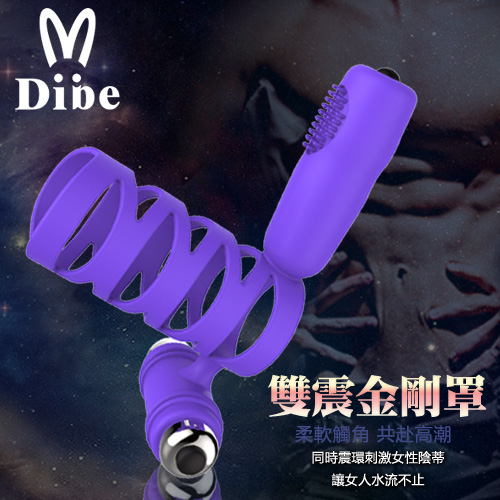 Dibe-雙震金剛罩 強力鎖精矽膠陰蒂雙震動器-紫(特)