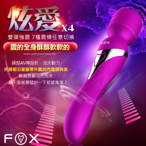 英國FOX-炫愛X4 7頻震動雙頭AV按摩棒-紫