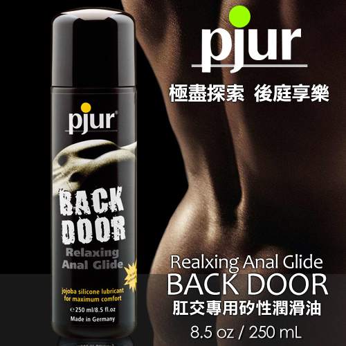 德國Pjur-BACK DOOR肛交專用矽性潤滑液 250ML