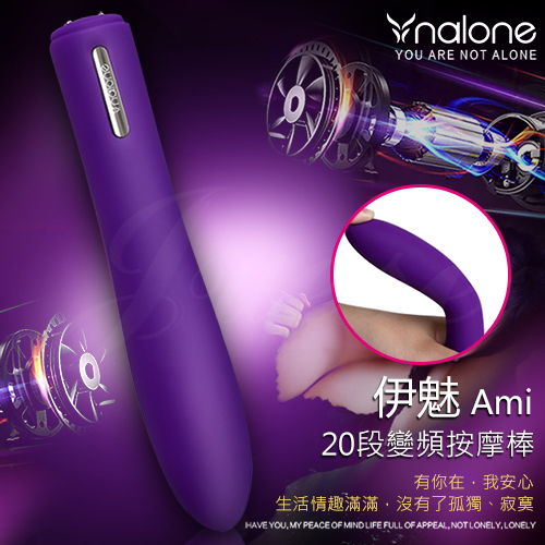 香港Nalone-伊魅 Ami 20段變頻震動USB磁吸充電防水按摩棒(特)