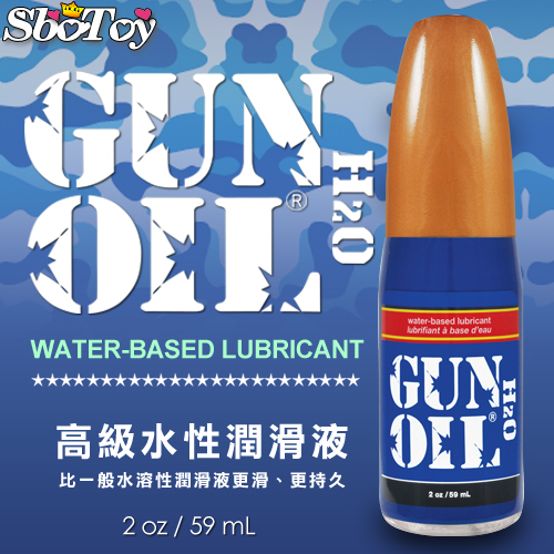 美國GUN OIL-H2O水溶性潤滑液 59ML/2oz