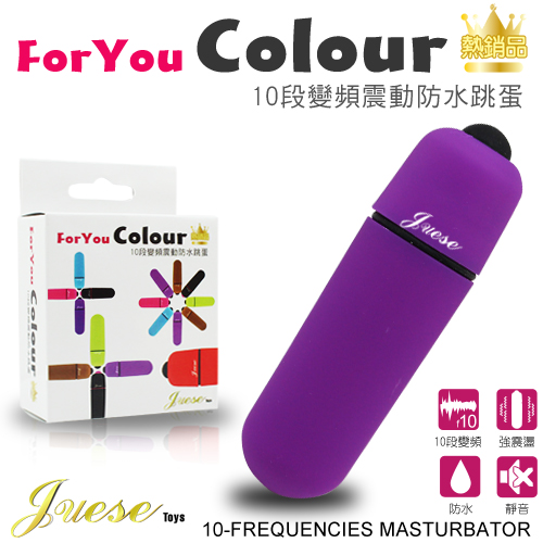 香港Juese-10段變頻防水靜音強力跳蛋-紫