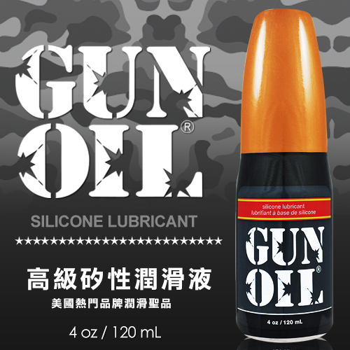 美國GUN OIL-Slicone 矽性潤滑液 120ML/4oz