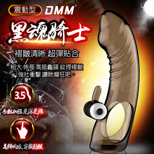 DMM-黑魂騎士 褶皺清晰震動加長套蛋老二套-黑色(特)