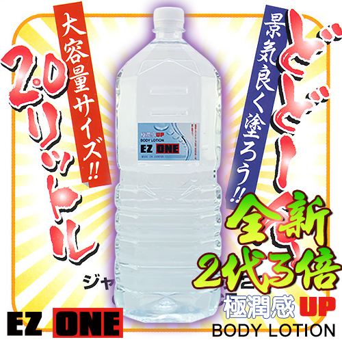 日本EZ ONE-第2代3倍極滑潤水性巨量潤滑液家庭號-營業用 2L(特)