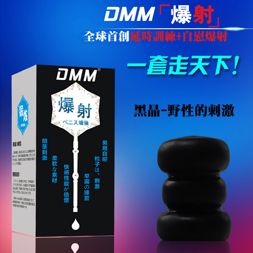 DMM-爆射黑晶(隱密型)訓練自慰器-野性的刺激