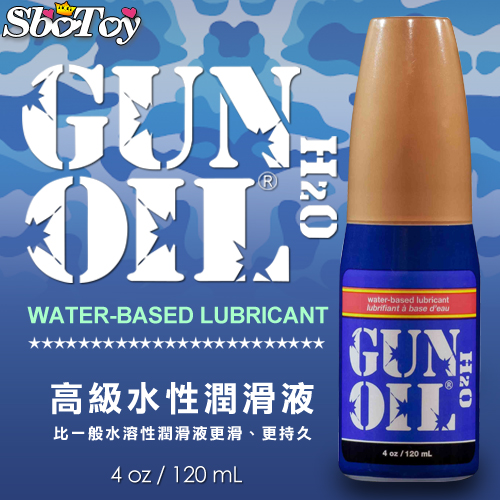 美國GUN OIL-H2O水溶性潤滑液 120ML/4oz