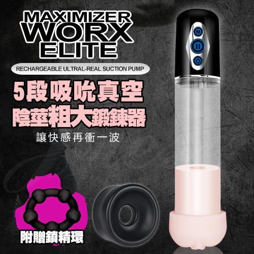 Maximizer Worx Elite-USB充電式5種模式自動真空吸引陰莖鍛練器(特)