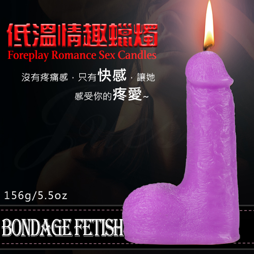 BONDAGE FETISH 5吋低溫情趣蠟燭-紫色(特)