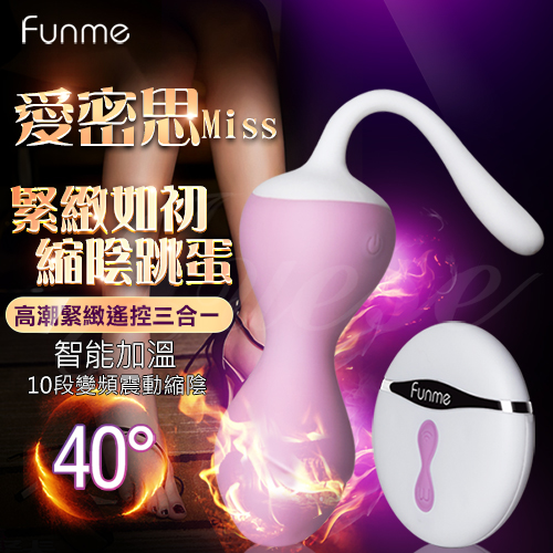 香港Funme-愛密思Miss 10段變頻智能加溫震動矽膠縮陰球-粉