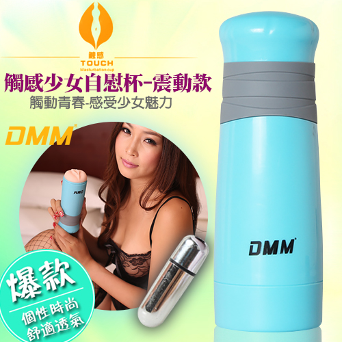 DMM-觸感震動款陰交型男性時尚自慰杯-天空藍(打造真人膚質)(特)