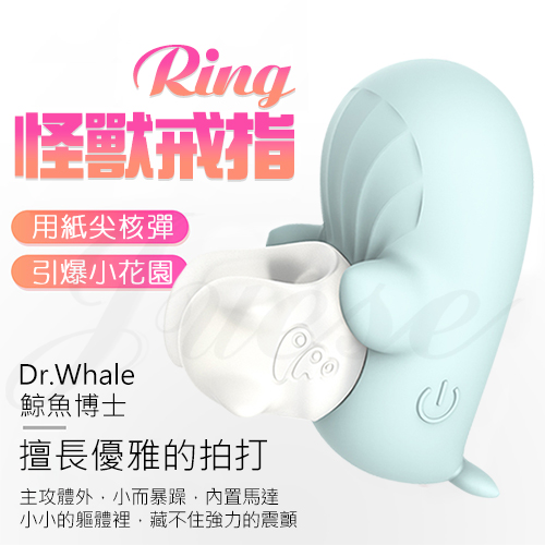 怪獸戒指Ring 8段變頻指尖矽膠震動器-鯨魚博士(特)
