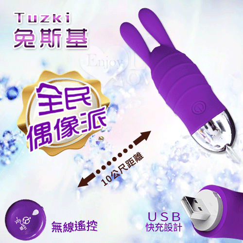 Tuzki 兔斯基 ‧ 無線遙控全方位挑逗按摩神器﹝USB充電12段變頻震力強勁﹞