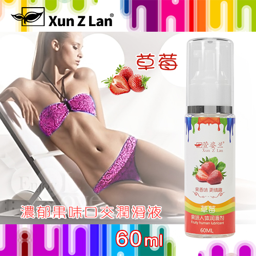 Xun Z Lan ‧ 草莓 – 濃郁果味口交潤滑液 60ML
