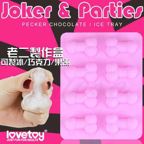 JOKER&PARTIER 好玩老二製作盒-可製冰/果凍