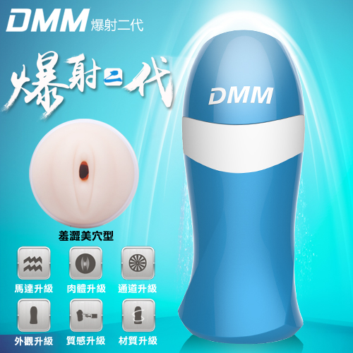 DMM-爆射二代 四維通道倒模 震動自慰杯-羞澀美穴型-藍色