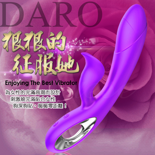 DARO 達羅 9段變頻USB充電式G點陰蒂按摩震動棒-紫