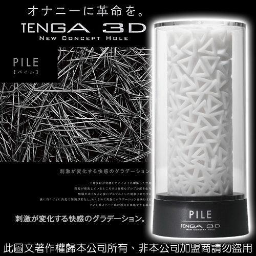 日本TENGA-3D New Concept Hole 立體紋路非貫通自慰套TNH-005 Pile(特)