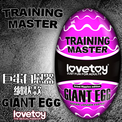 Training Master Giant Egg 巨蛋自慰器-網狀波紋款(特)