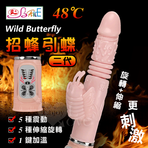 【BAILE】Wild Butterfly 招蜂引蝶二代‧伸縮版48℃溫熱系USB充電式按摩棒【特別提供保固6個月】