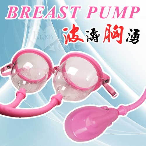 【BAILE】BREAST PUMP 波濤胸湧電動雙吸奶器【特別提供保固6個月】
