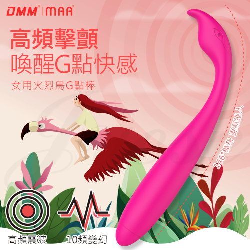 DMM-火烈鳥 10段變頻 高頻震顫矽膠G點按摩棒-玫紅