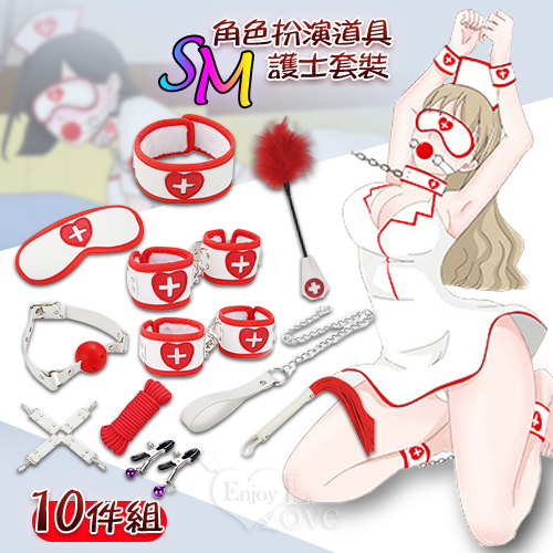 SM遊戲套裝 ‧ 角色扮演道具10件組 – 征服的慾望﹝護士﹞