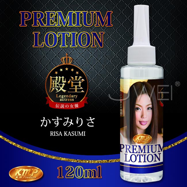 日本原裝進口KMP．PREMIUM LOTION 女優愛液潤滑液-かすみりさ(120ml)