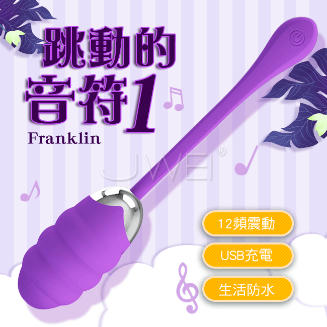 Pretty Love．Franklin跳動的音符 12段變頻記憶功能跳蛋-紫色