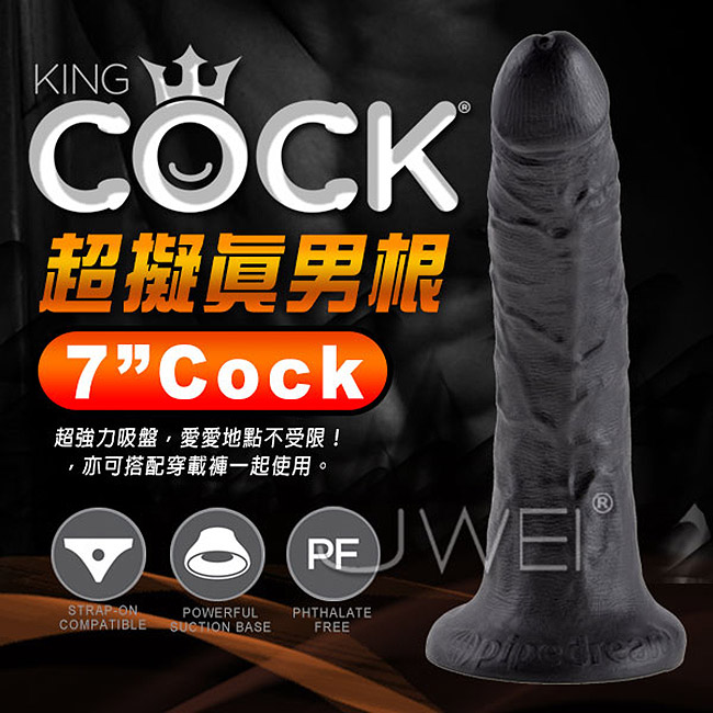 美國原裝進口PIPEDREAM．King Cock 男根之王系列- 7吋cock 超擬真吸盤式按摩棒-黑色
